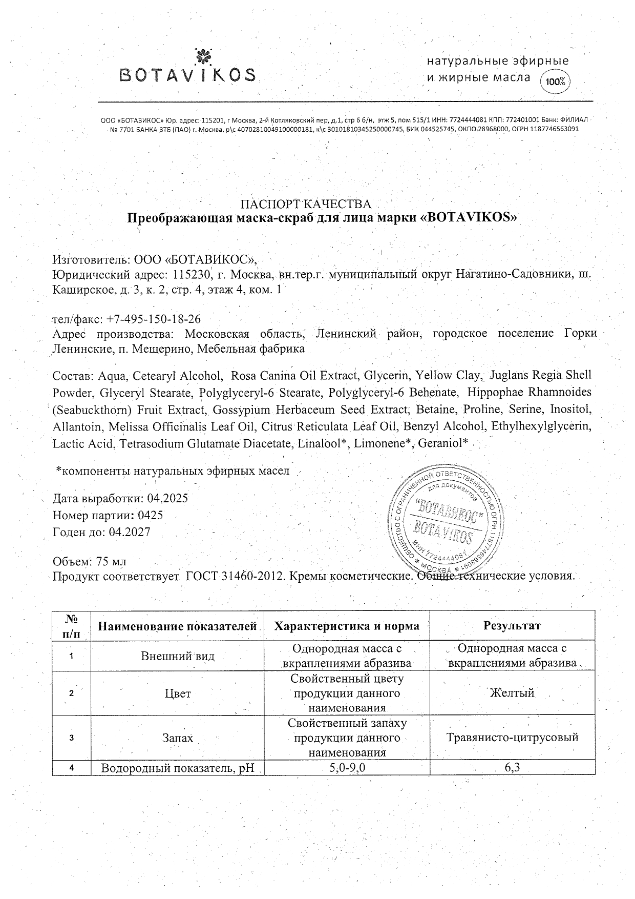 Паспорт №042025